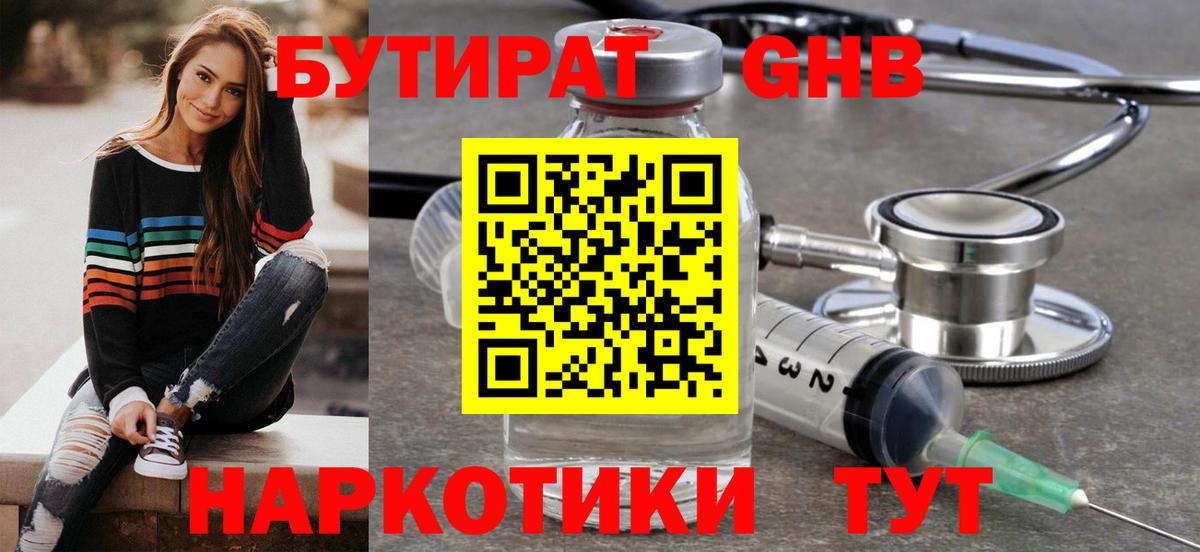 Тельмана  БУТИРАТ бутандиол  Вход с VPN 
