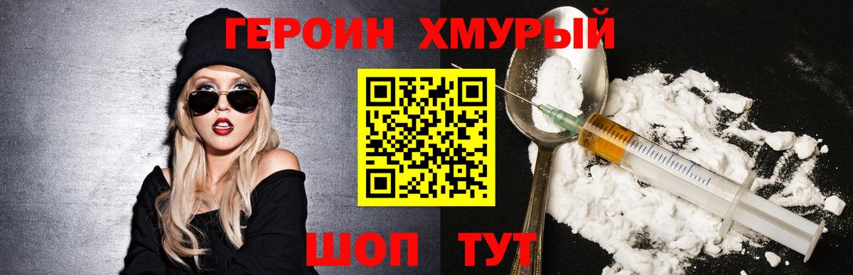 Героин  Вход с VPN  Тельмана  Героин Heroin 