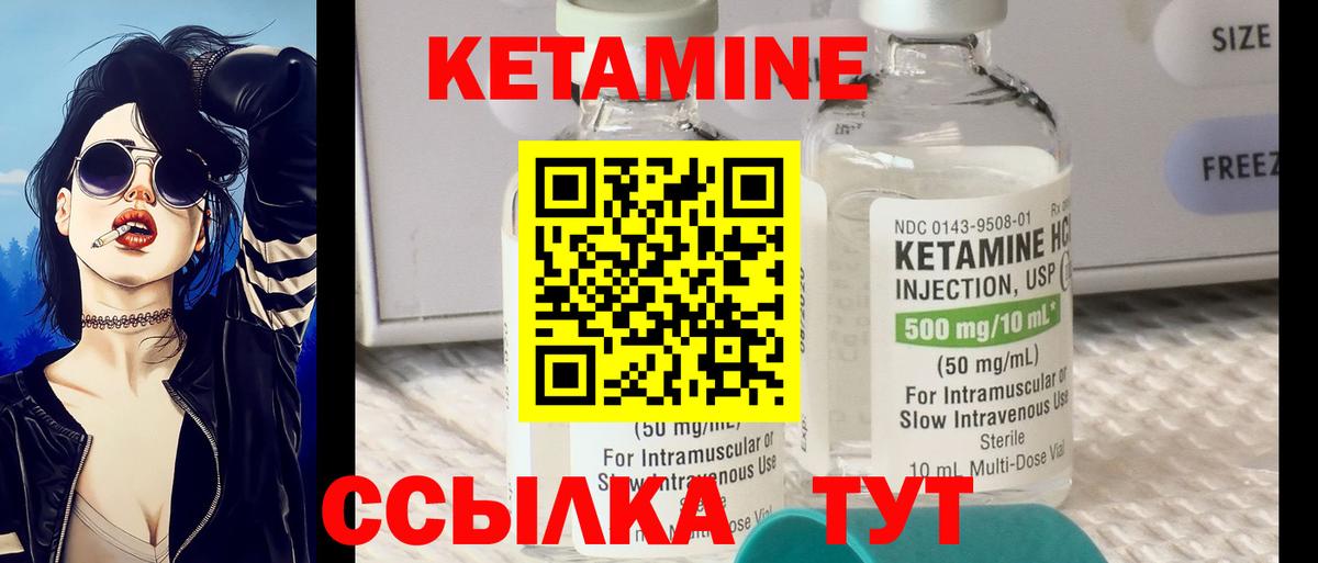 КЕТАМИН VHQ Тельмана